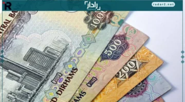 الدرهم الإماراتي يصمد أمام تقلبات العملات العالمية بأبرز الأسعار اليوم